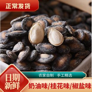 新货蚌埠大片小片奶油椒盐桂花西瓜子籽黑瓜子散装炒货零食包邮