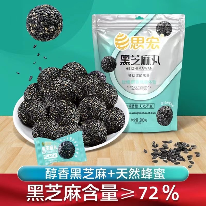 思宏黑芝麻丸200g手工蜂蜜熟黑芝麻球袋装开袋即食孕妇休闲零食,传统滋补营养品,养生丸,淘宝优惠券,粉丝福利购,淘宝优惠卷