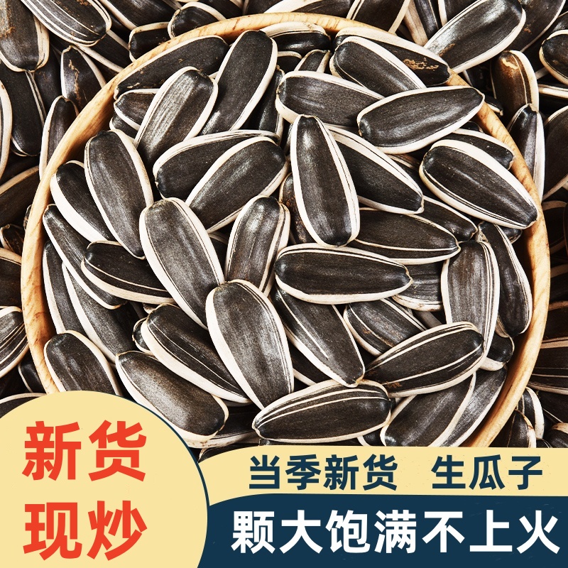 生瓜子葵花籽新货新鲜生葵花籽香瓜子原味散装10斤大葵瓜子炒货熟