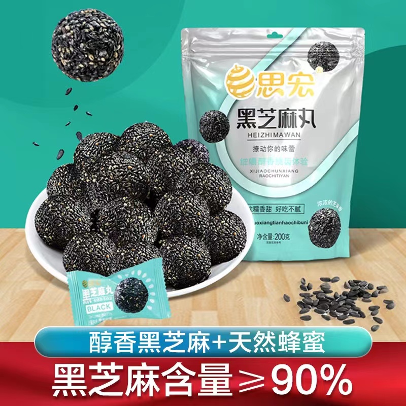 思宏黑芝麻丸200g蜂蜜黑芝麻球
