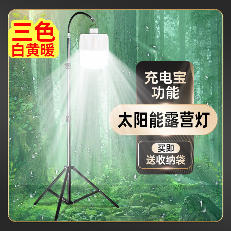 户外露营灯超长续航太阳能照明充电式灯泡支架落野外营地帐篷挂灯