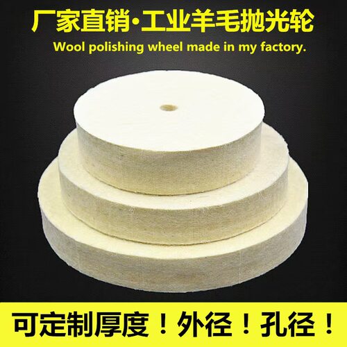 羊毛毡抛光轮角磨机打磨不锈钢厨具大理玉石材玻璃镜面精细抛光片