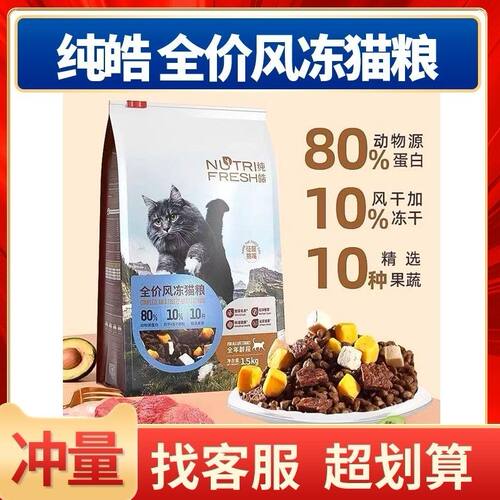 纯皓全价风冻猫粮成猫幼猫