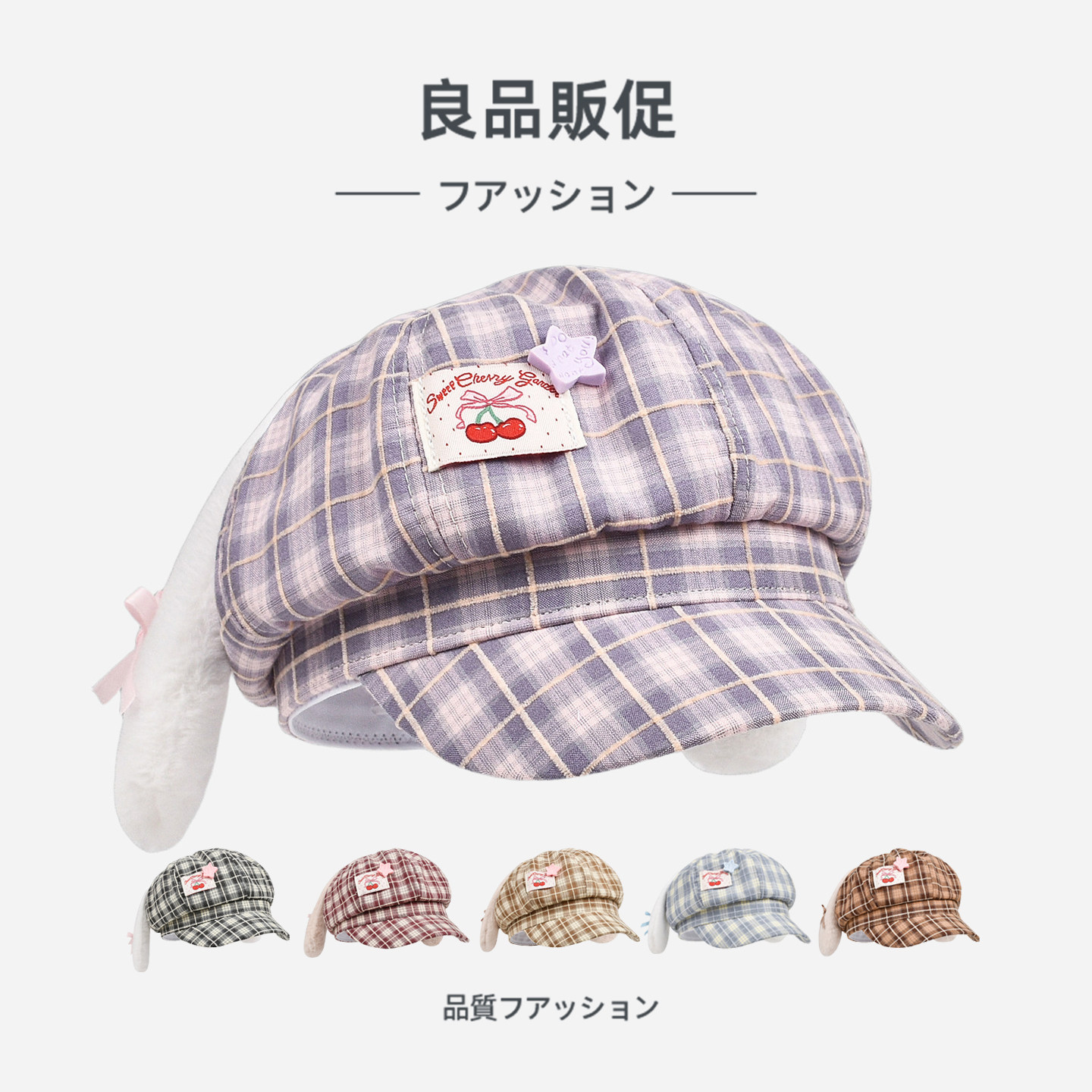 春夏出游遮阳八角帽子女新款可爱毛绒兔耳蝴蝶结格纹百搭贝雷帽潮