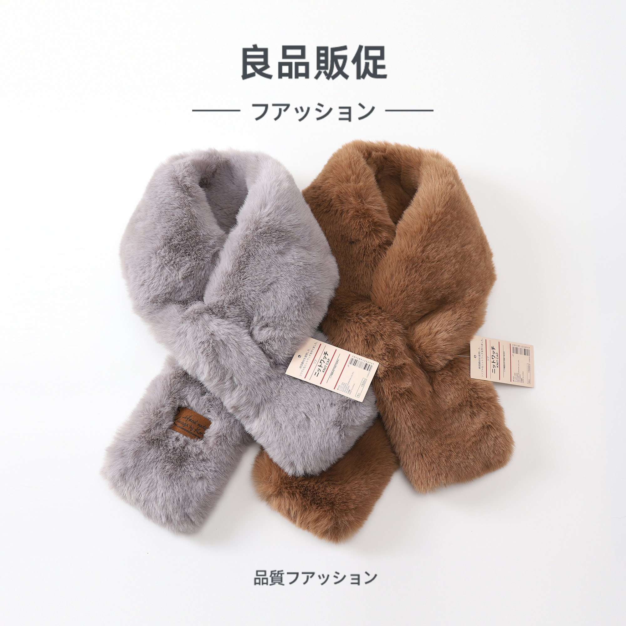 柔软舒适毛绒围巾短款