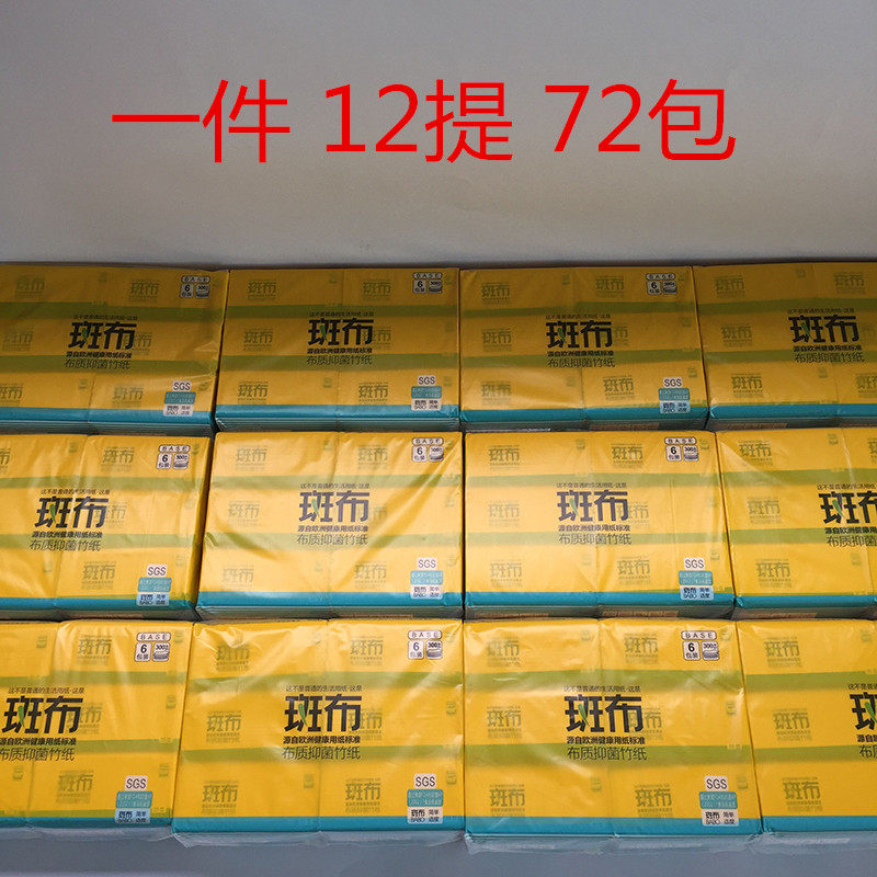 斑布原生竹浆本色抽纸家用纸巾不漂白餐巾纸卫生纸300张*72包