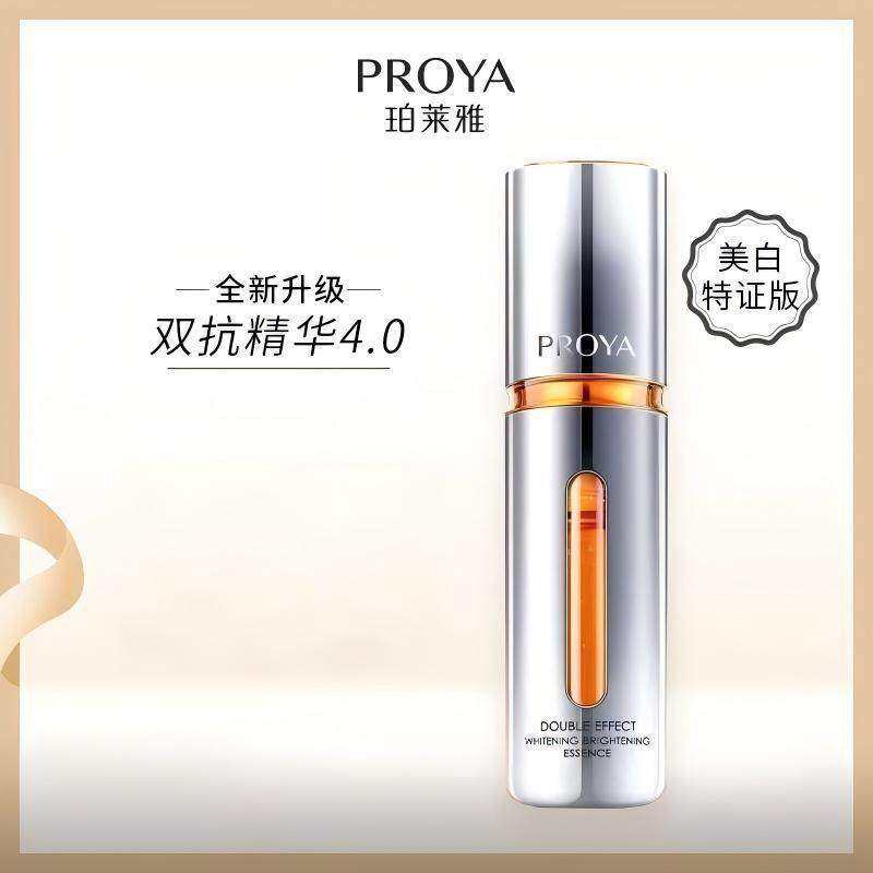 珀莱雅双抗焕白净亮精华液30ml保湿滋润改善干燥润肤美白淡斑精华