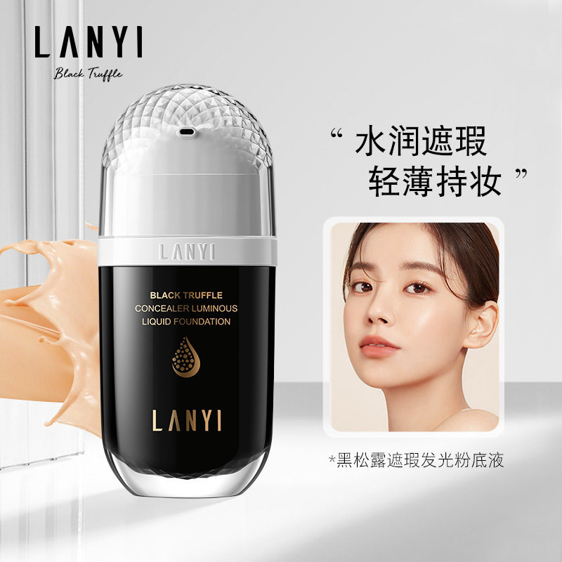兰奕黑松露遮瑕发光粉底液轻薄防水不脱妆不卡粉干皮奶油肌粉底霜