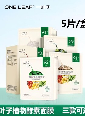 一叶子面膜贴片保湿滋润改善干燥护肤清颜净肤弹润水漾保湿面膜