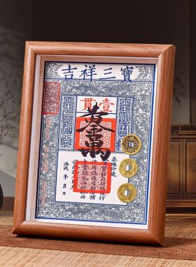 天官赐福三元及第钱到家相框摆件乾道嘉真古币五帝钱摆台客厅办公