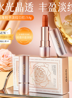 GOVO玫瑰精华淡纹口红水润显色素颜显白保湿滋润