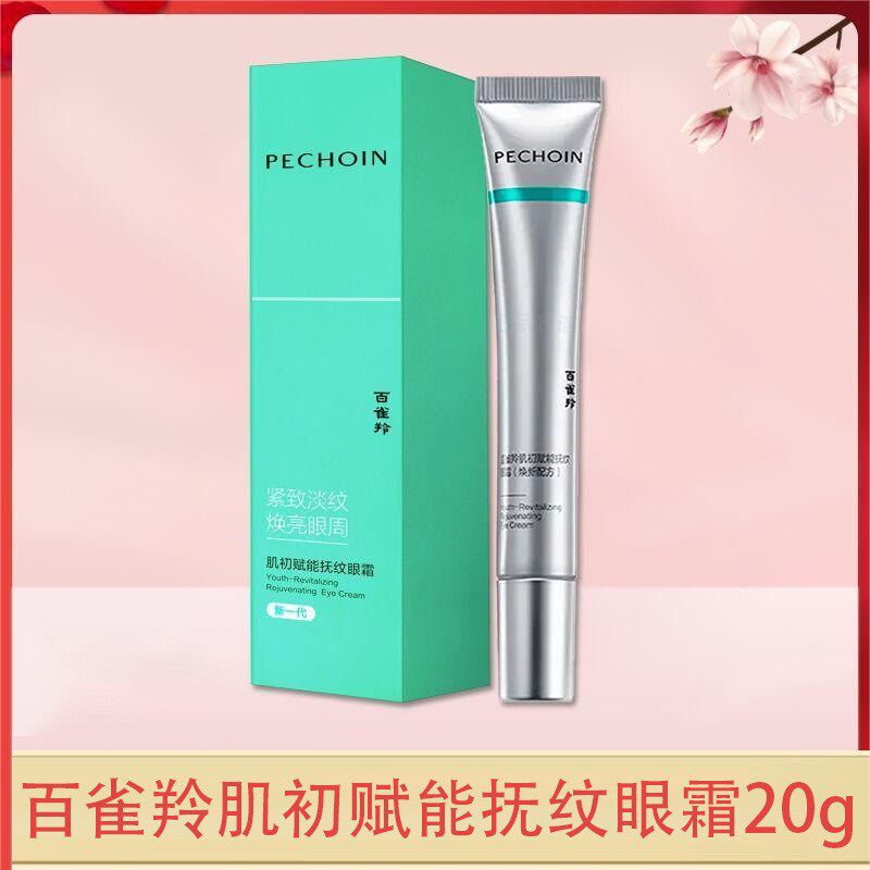 百雀羚肌初赋能抚纹眼霜20g保湿眼部精华霜眼周润肤滋润护肤品