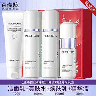 百雀羚臻皙白淡斑礼盒美白水乳洗面奶精华液套装白月光套组护肤