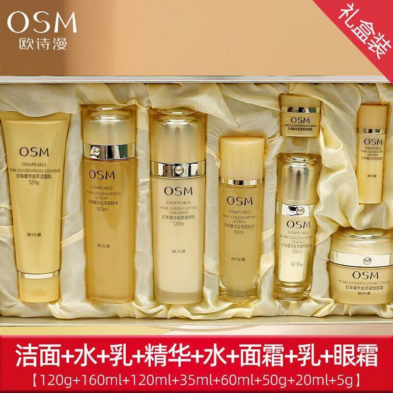 欧诗漫珍珠奢华金萃紧致奢护礼盒紧致水乳面霜洗面奶护肤品套盒,美容护肤/美体/精油,面部护理套装,淘宝优惠券,粉丝福利购,淘宝优惠卷