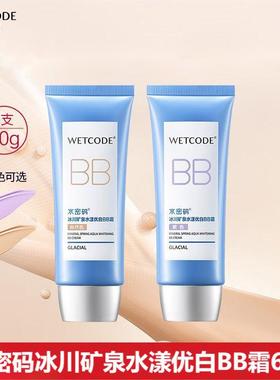 水密码冰川矿泉水漾优白BB霜60g遮瑕修颜霜修饰肤色自然色紫色