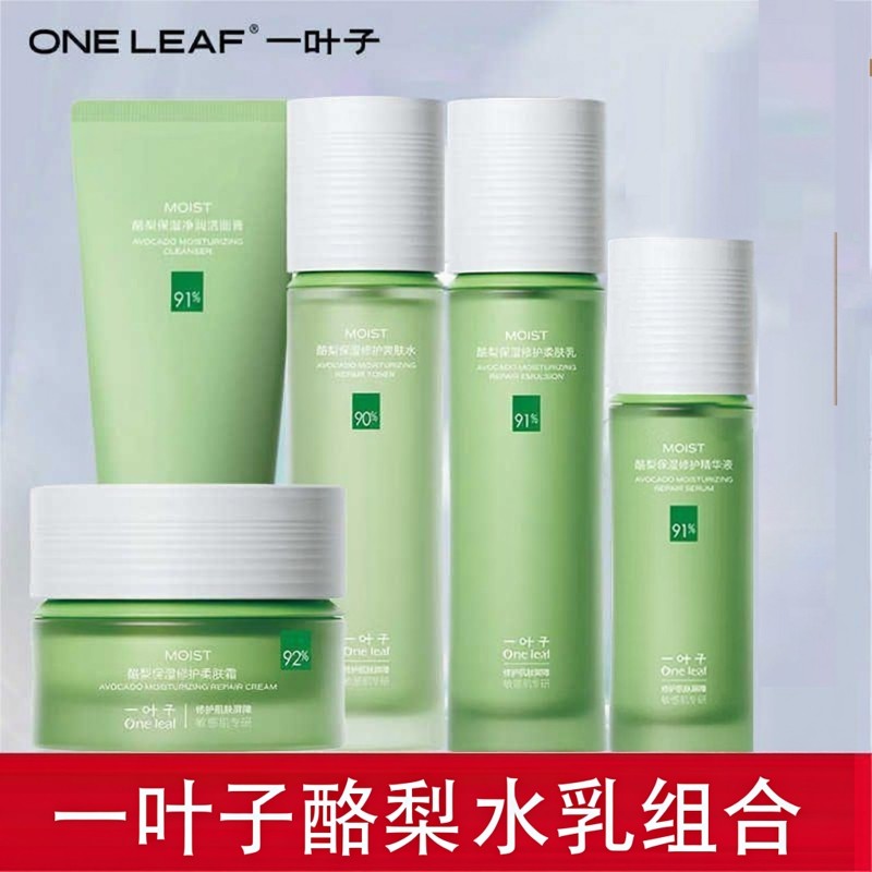 一叶子酪梨保湿洗面奶爽肤水乳液面霜护肤品化妆品补水保湿滋润,美容护肤/美体/精油,面部护理套装,淘宝优惠券,粉丝福利购,淘宝优惠卷