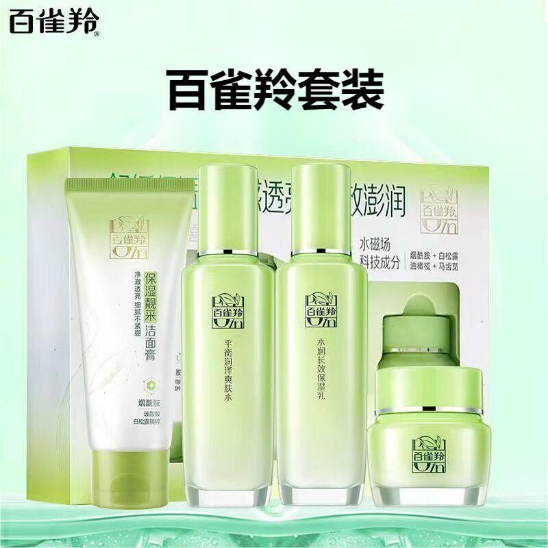 百雀羚草本精萃惊喜套装水乳礼盒面霜洗面奶护肤四件套新老随机