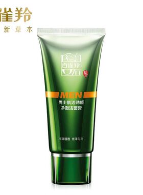 百雀羚男士肌活劲能净澈洁面膏100g深层清洁洗面奶护肤洁面乳温和
