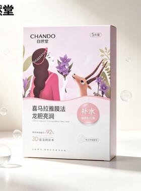 自然堂雪域植物面膜保湿改善干燥贴片式雪域龙胆亮润面膜26ml*5片