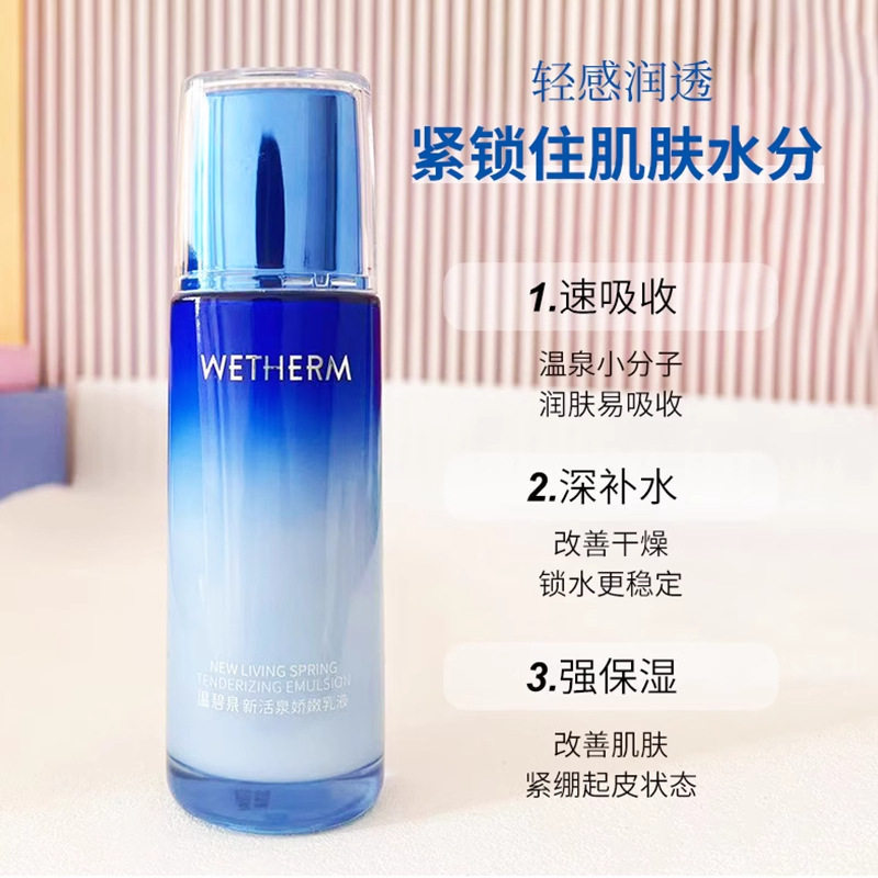 温碧泉新活泉娇嫩乳液乳液补水保湿油皮控油清爽护肤品正品120ml,美容护肤/美体/精油,乳液/面霜,淘宝优惠券,粉丝福利购,淘宝优惠卷
