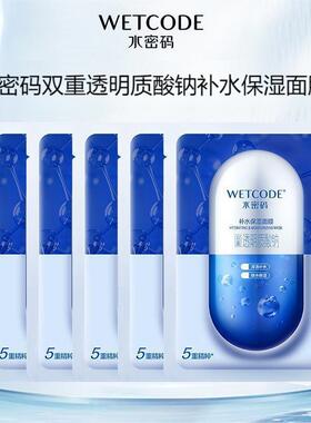 水密码双重透明质酸钠补水保湿面膜25g单片胶囊玻尿酸贴片面膜贴