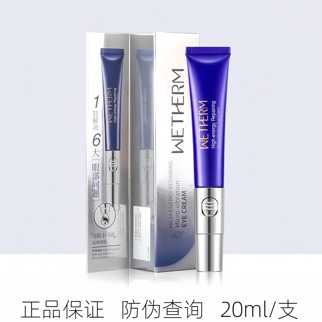 温碧泉电动按摩眼霜20g女眼部精华露补水保湿高能修护微震眼霜