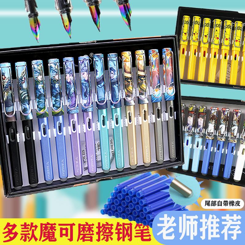 刺客学生用魔力擦王者摩易消可擦换囊钢笔炫彩色笔尖荣耀正姿钢笔