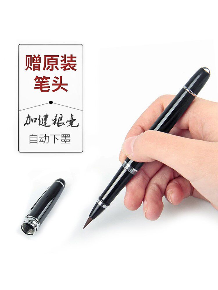 软笔便携式毛笔可加墨狼毫小楷书法笔软头笔自来水笔钢笔礼盒装新