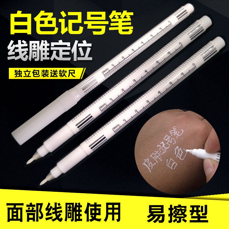 白色皮肤医用记号笔大V画线笔定位笔双眼皮线雕用微设计笔易擦型