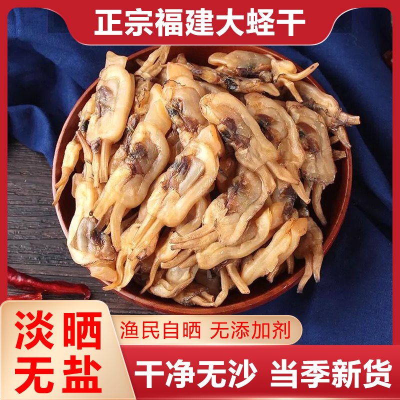 福建特产蛏干干货特级淡晒无盐无沙大蛏子干霞浦海鲜海蛏肉干500g