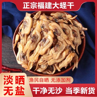 福建特产蛏干干货特级淡晒无盐无沙大蛏子干霞浦海鲜海蛏肉干500g