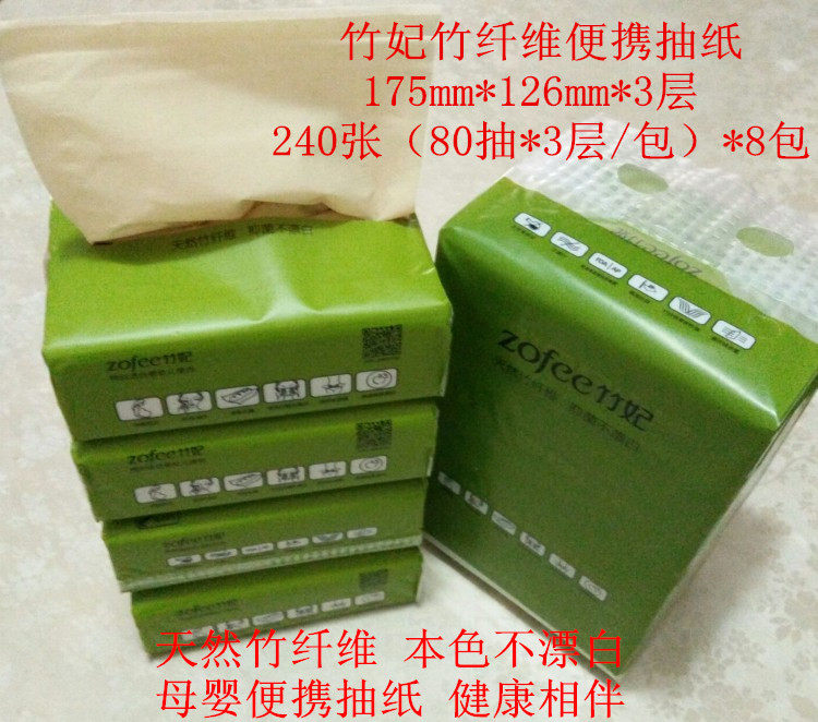 竹妃8包不漂白迷你天然抽纸图片