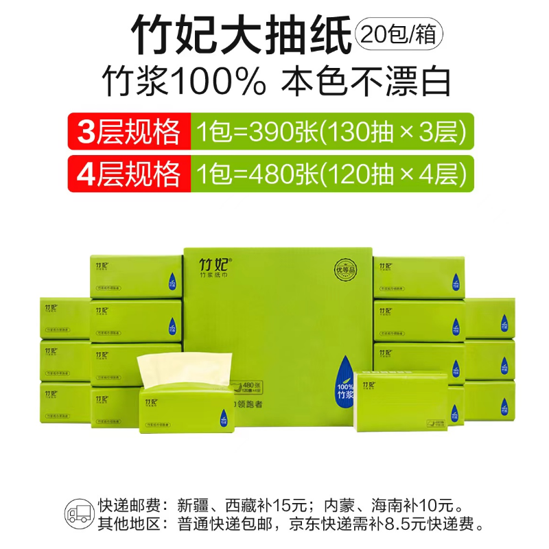 竹妃大抽纸20包天然工坊竹浆纸抽取纸餐巾纸家用整箱卫生纸巾