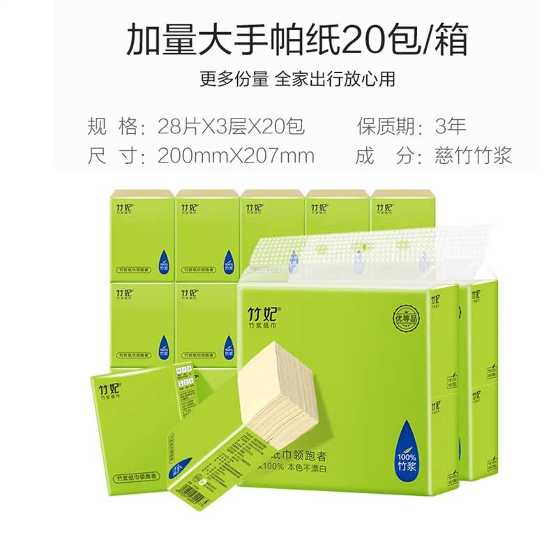 竹妃孕妇婴儿不漂白手帕纸