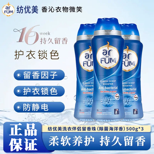 纺优美留香珠500g洗衣柔顺护衣去静电衣物香氛持久留香除菌海洋香