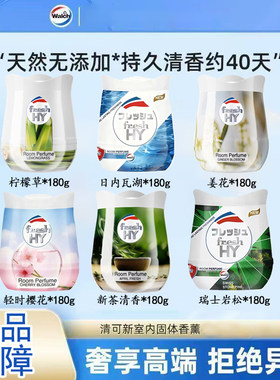 威露士固体香薰厕所卫生间除臭