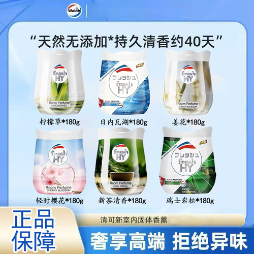 威露士固体香薰厕所卫生间除臭
