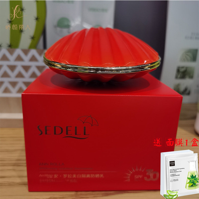 sedell诗黛尔 安·罗拉美白隔离防晒乳遮瑕提亮裸妆自然气垫BB霜
