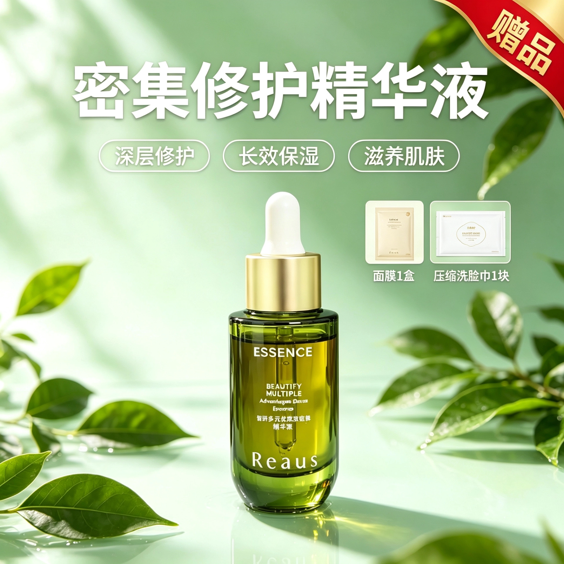 莱妃智妍多元优效密集精华液
