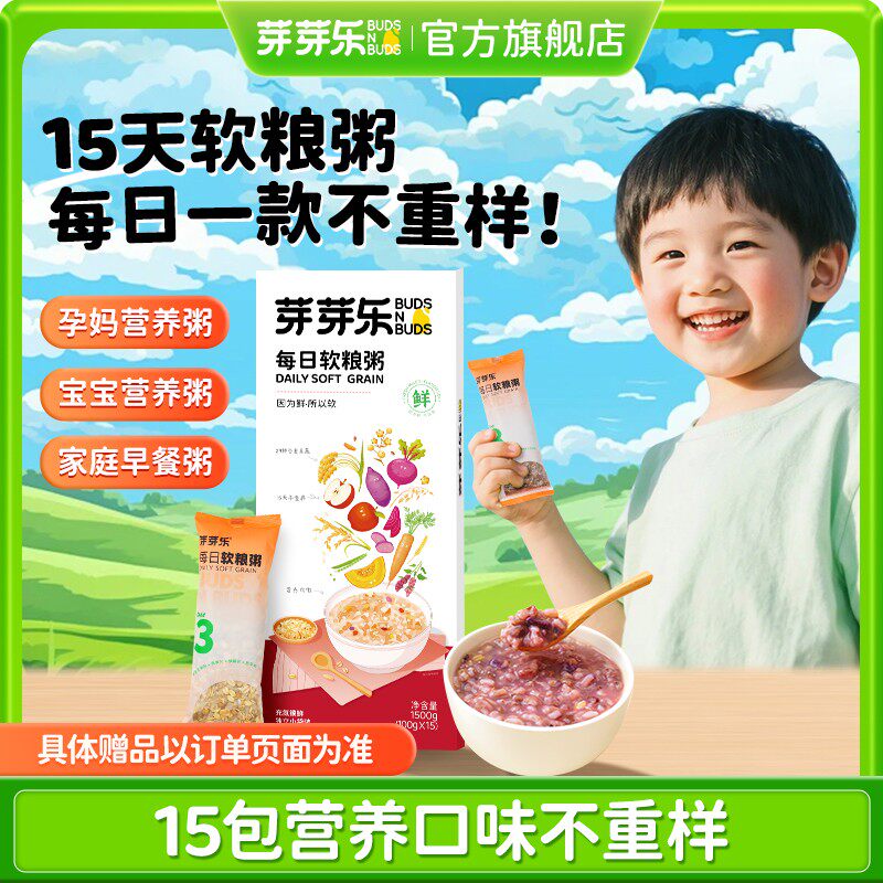 芽芽乐每日软粮粥15日五谷杂粮早餐糙米胚芽米儿童婴儿宝宝辅食谱