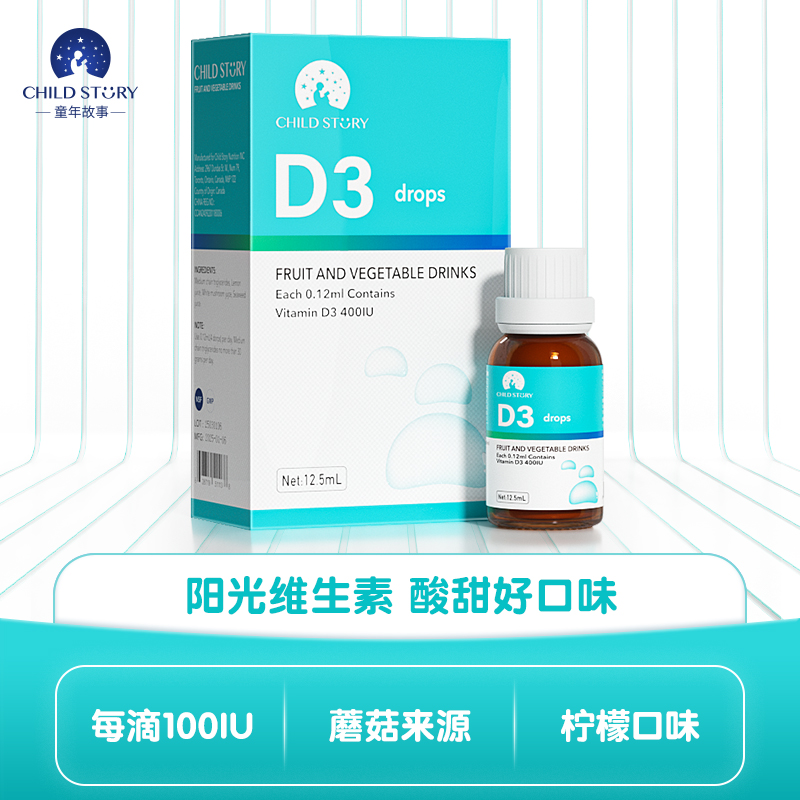 【线下同款官方正品】维生素D3