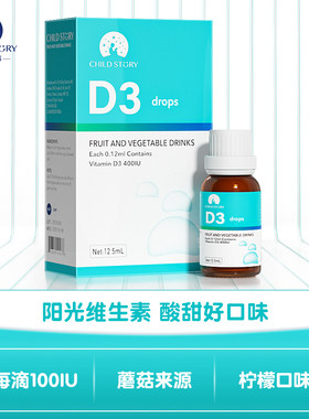 【线下同款官方正品】维生素D3