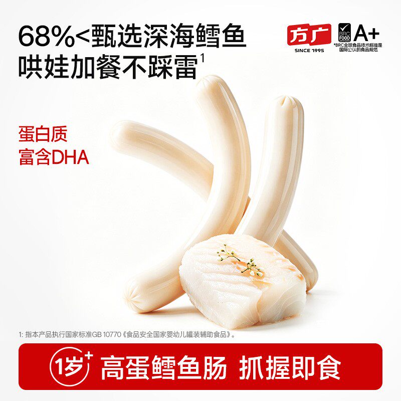 方广鳕鱼肠牛肉肠DHA藻油儿童健康宝宝零食无添加色素香精