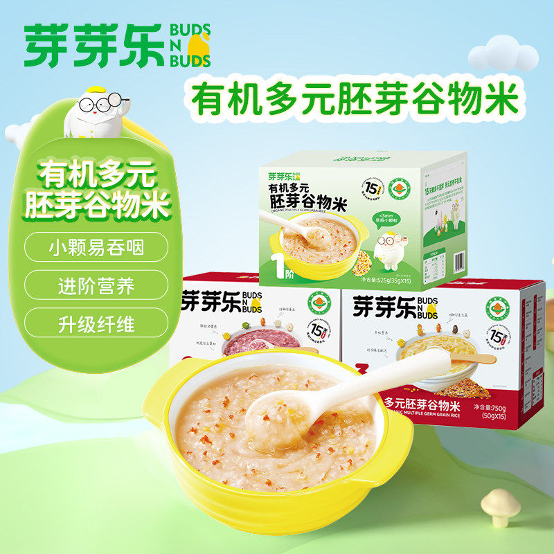 芽芽乐7天15天不重样有机多谷物胚芽米五谷杂粮粥米婴儿宝宝辅食,婴童食品,宝宝米/宝宝粥,淘宝优惠券,粉丝福利购,淘宝优惠卷
