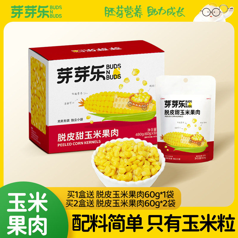 芽芽乐脱皮玉米粒甜玉米0添加去皮剥皮无盐即食儿童婴儿宝宝辅食,粮油调味/速食/干货/烘焙,玉米,淘宝优惠券,粉丝福利购,淘宝优惠卷
