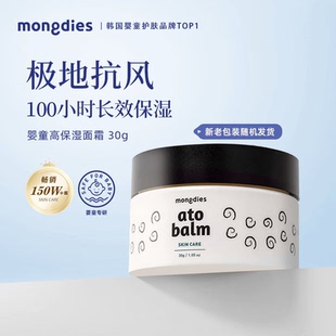 Mongdies梦丽多日婴幼儿童保湿面霜便携秋冬护肤韩国滋润补水面霜