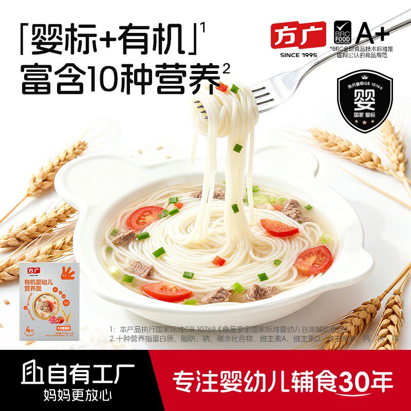 方广婴儿有机营养长面条钙铁锌无添加盐糖儿童谷肉蔬婴标辅食面