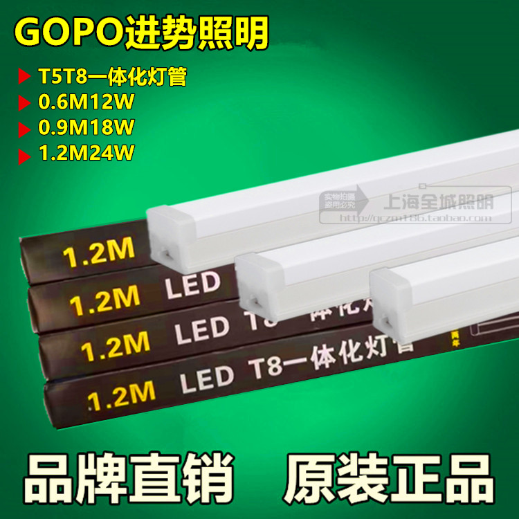 GOPOT8灯管一体化节能灯led日光灯管进势照明18w28w长度0.60.9米