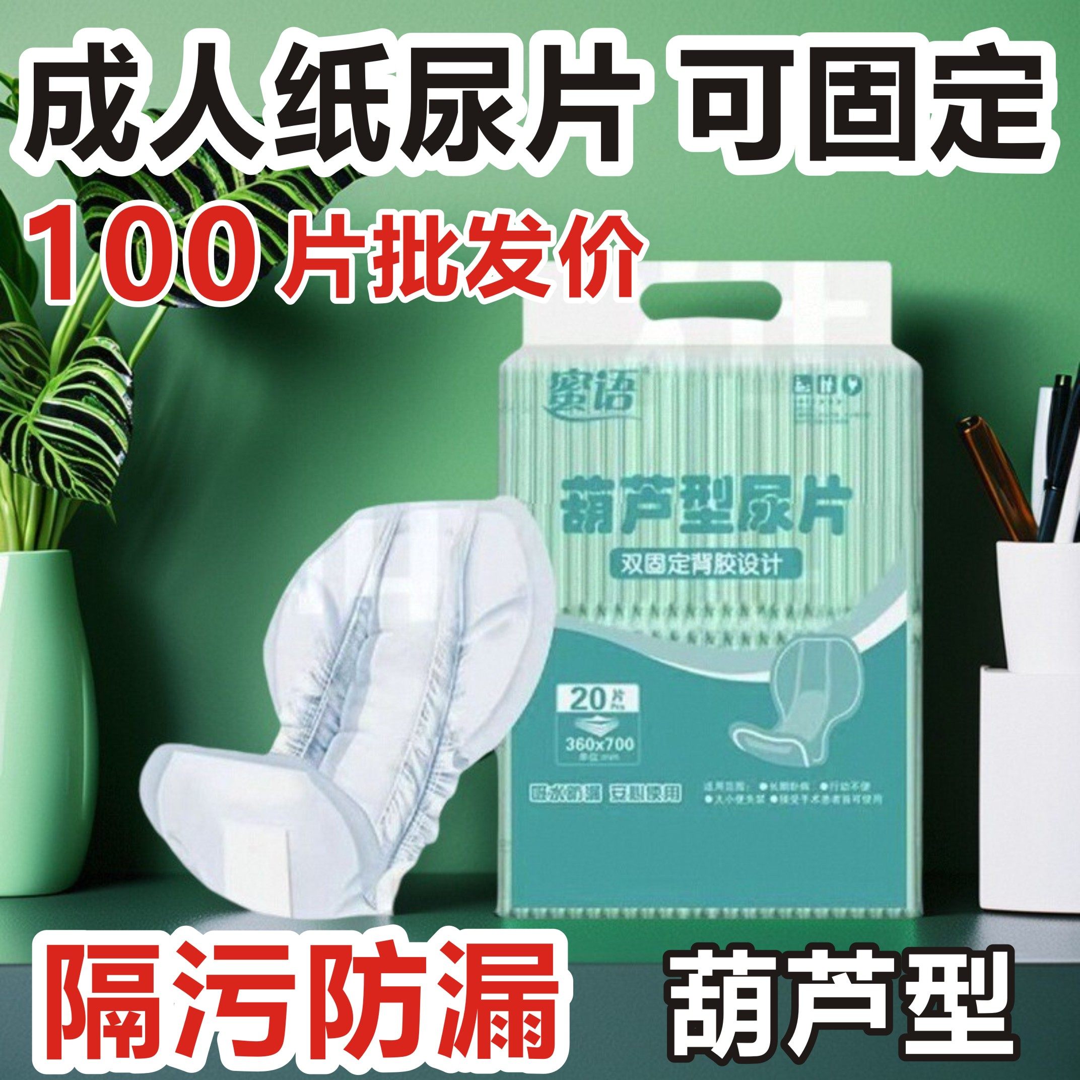 100片直线型葫芦批发成人纸尿片老年人老人专用尿不湿隔尿纸尿裤