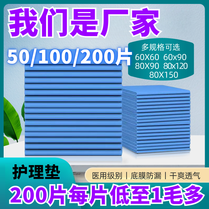 【100片16元】成人护理垫60X90cm老人60X60尿垫80x90产褥垫姨妈垫